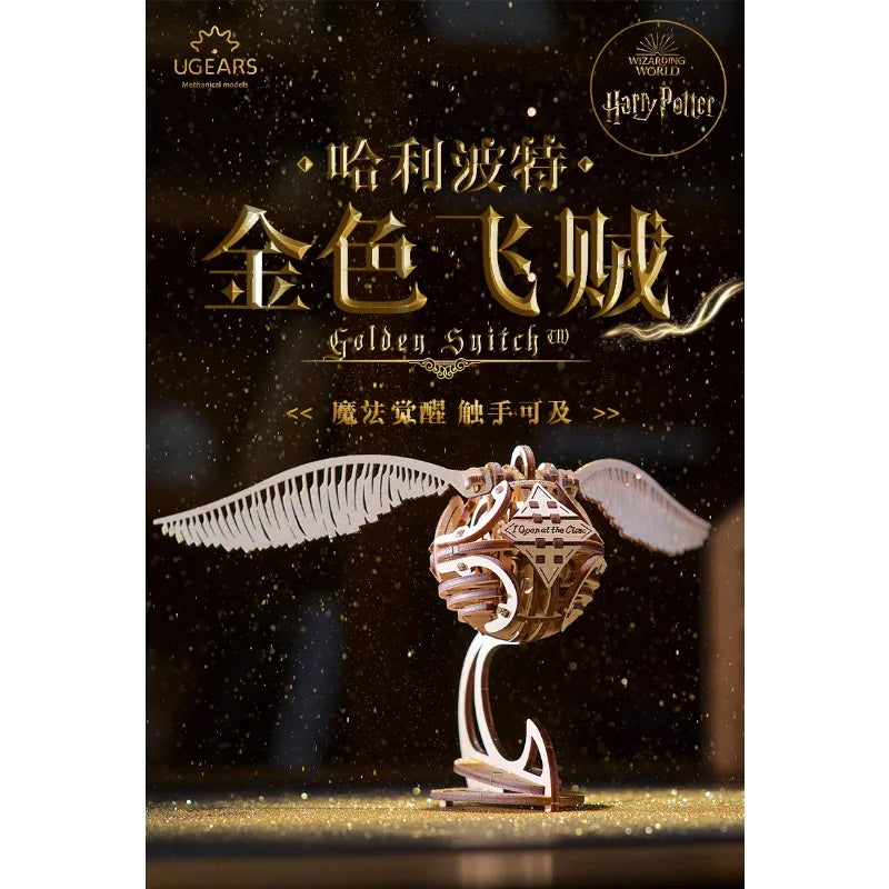 Harry Potter, genuine joint name, peripheral model, movable golden snitch, assembled puzzle, birthday gift.